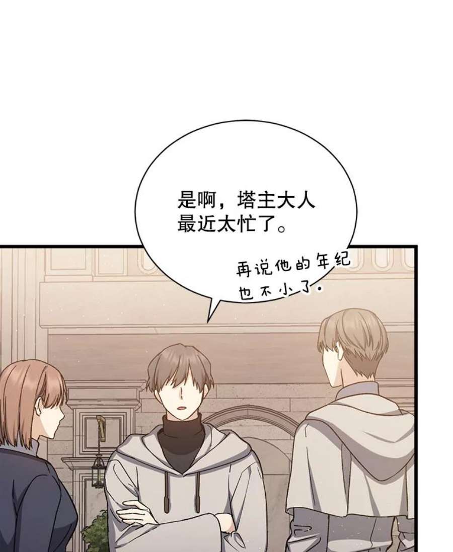 回归的8阶魔法师42.傀儡之子