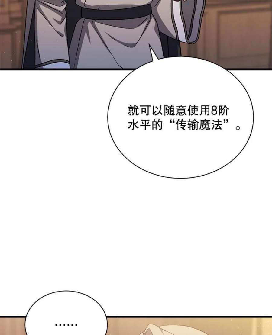 回归的8阶魔法师44.秘密研究室2