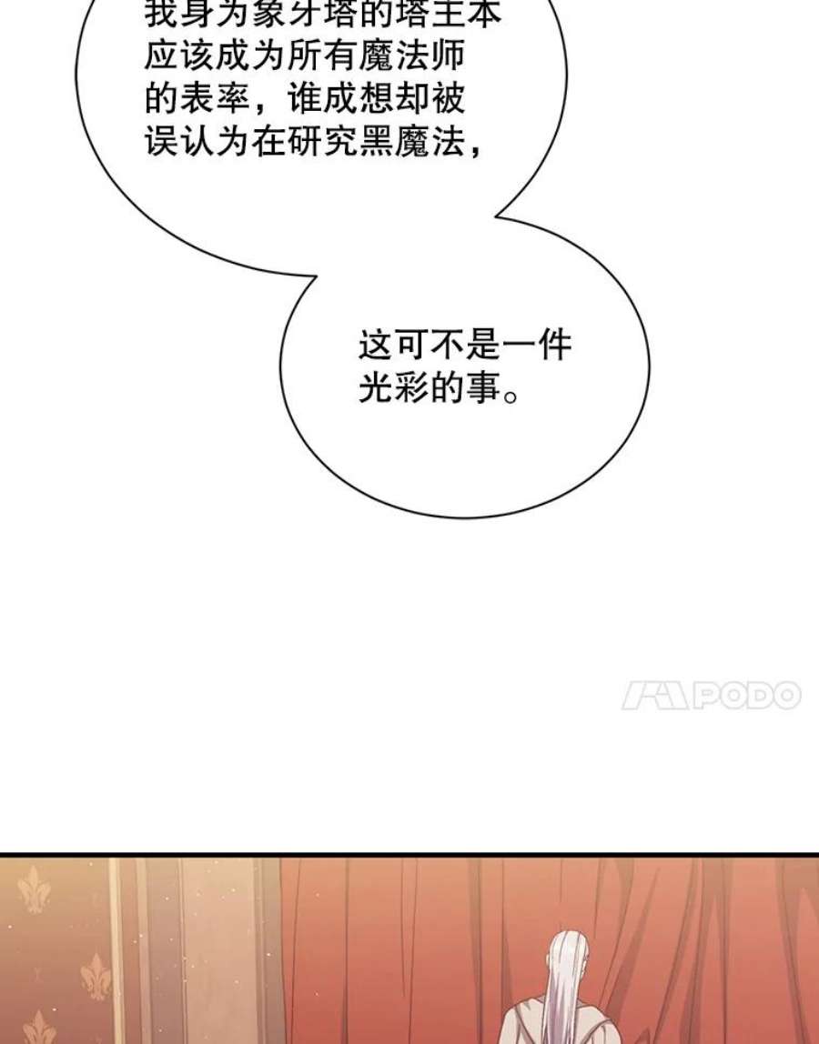 回归的8阶魔法师44.秘密研究室2