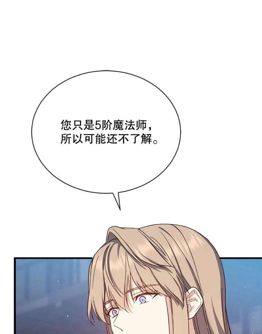 回归的8阶魔法师44.秘密研究室2