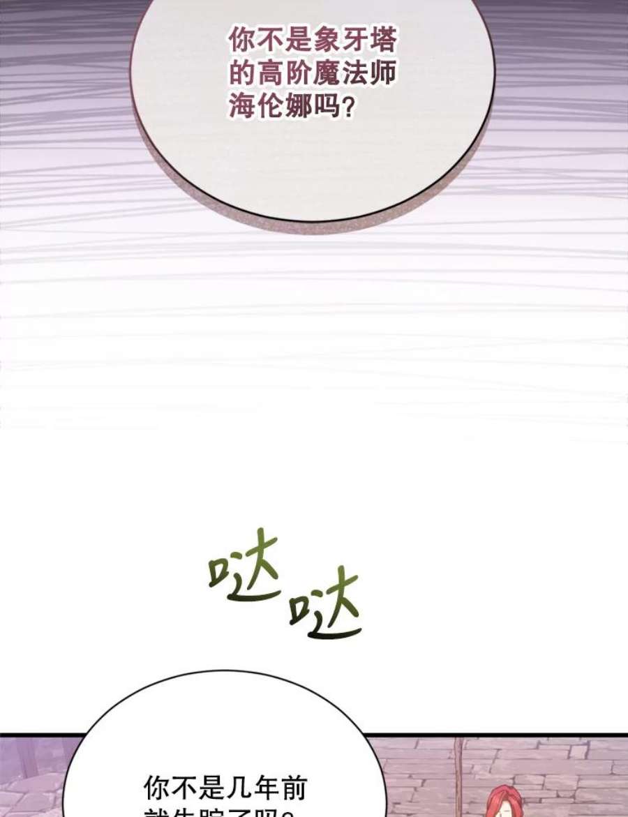 回归的8阶魔法师46.海伦娜现身