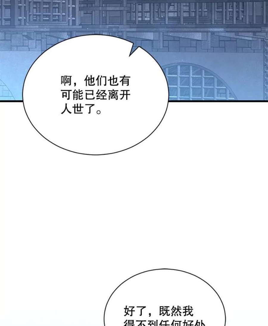 回归的8阶魔法师47.剑公