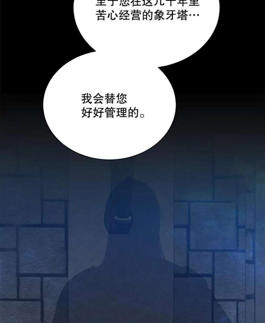 回归的8阶魔法师47.剑公