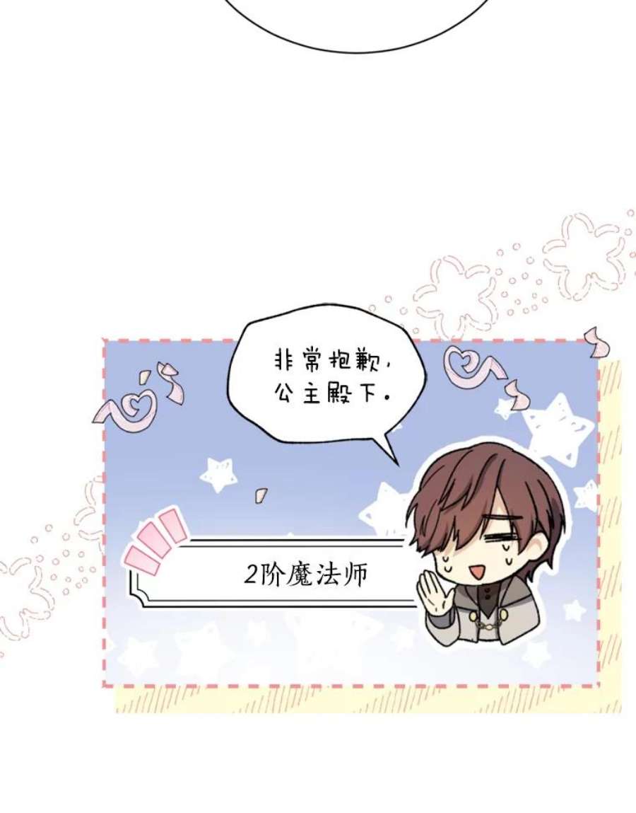 回归的8阶魔法师52.拜托