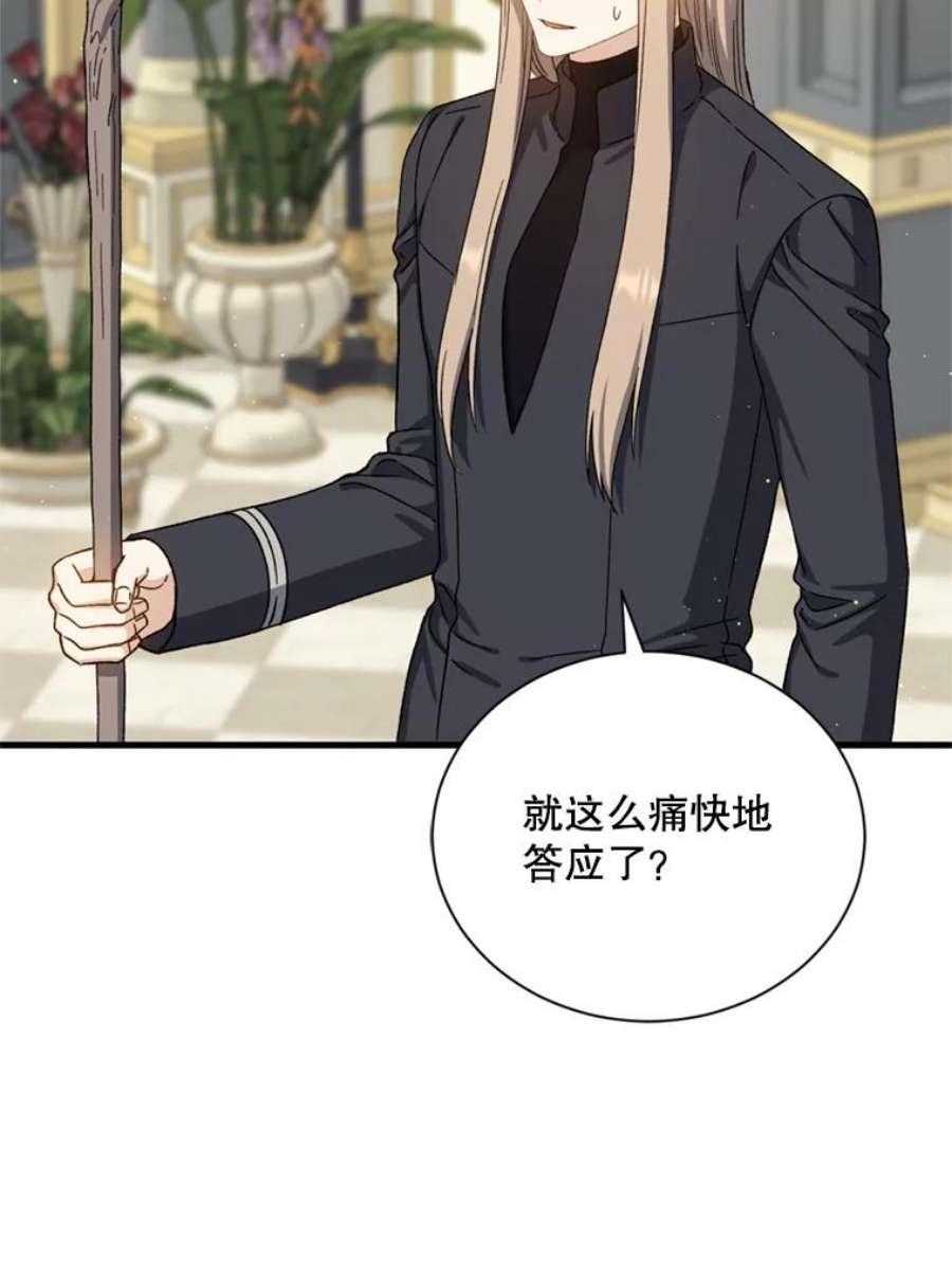 回归的8阶魔法师52.拜托