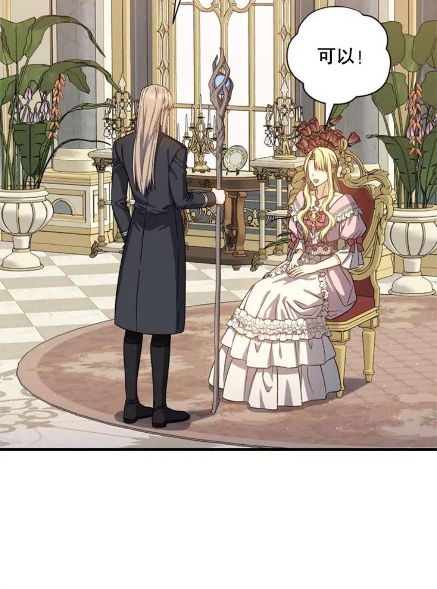 回归的8阶魔法师52.拜托