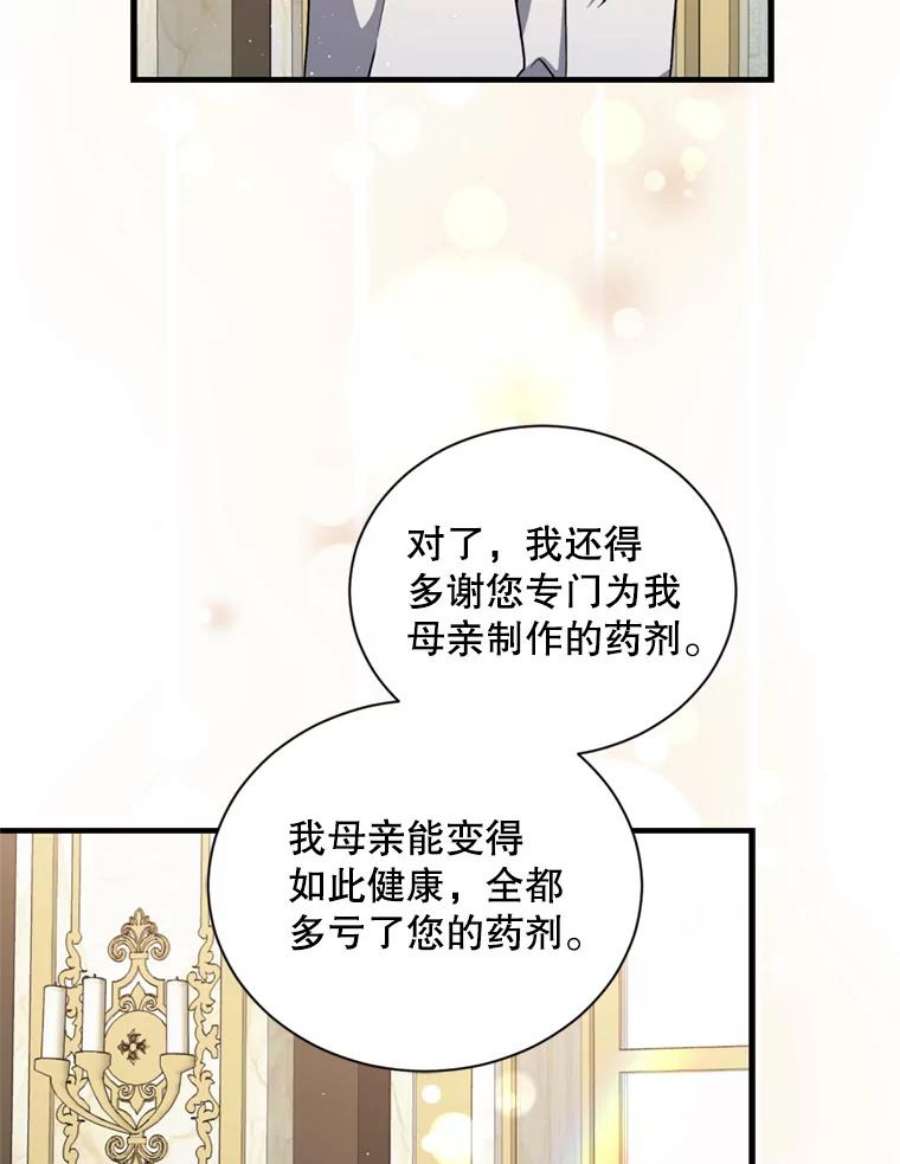 回归的8阶魔法师53.药剂