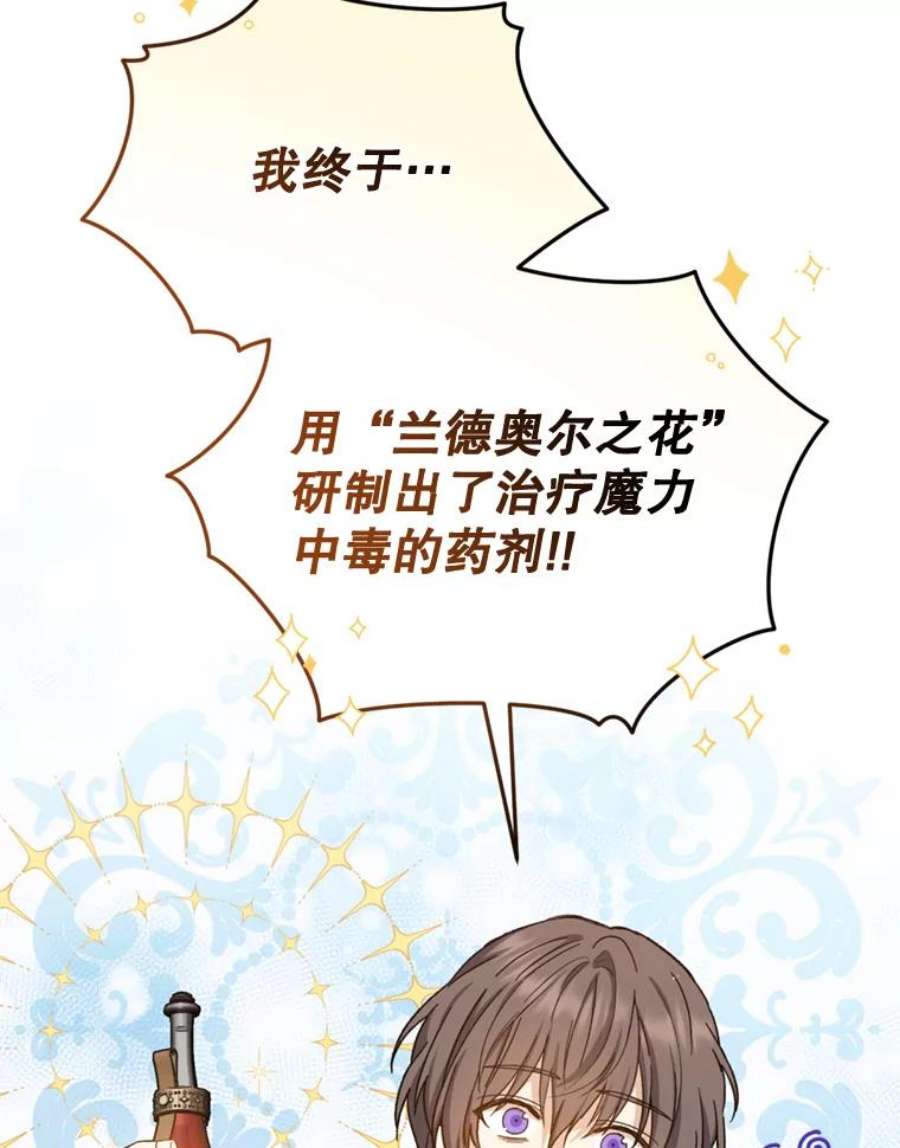 回归的8阶魔法师53.药剂