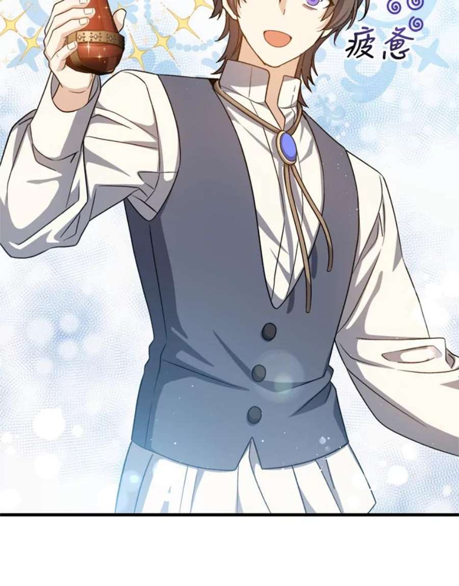 回归的8阶魔法师53.药剂