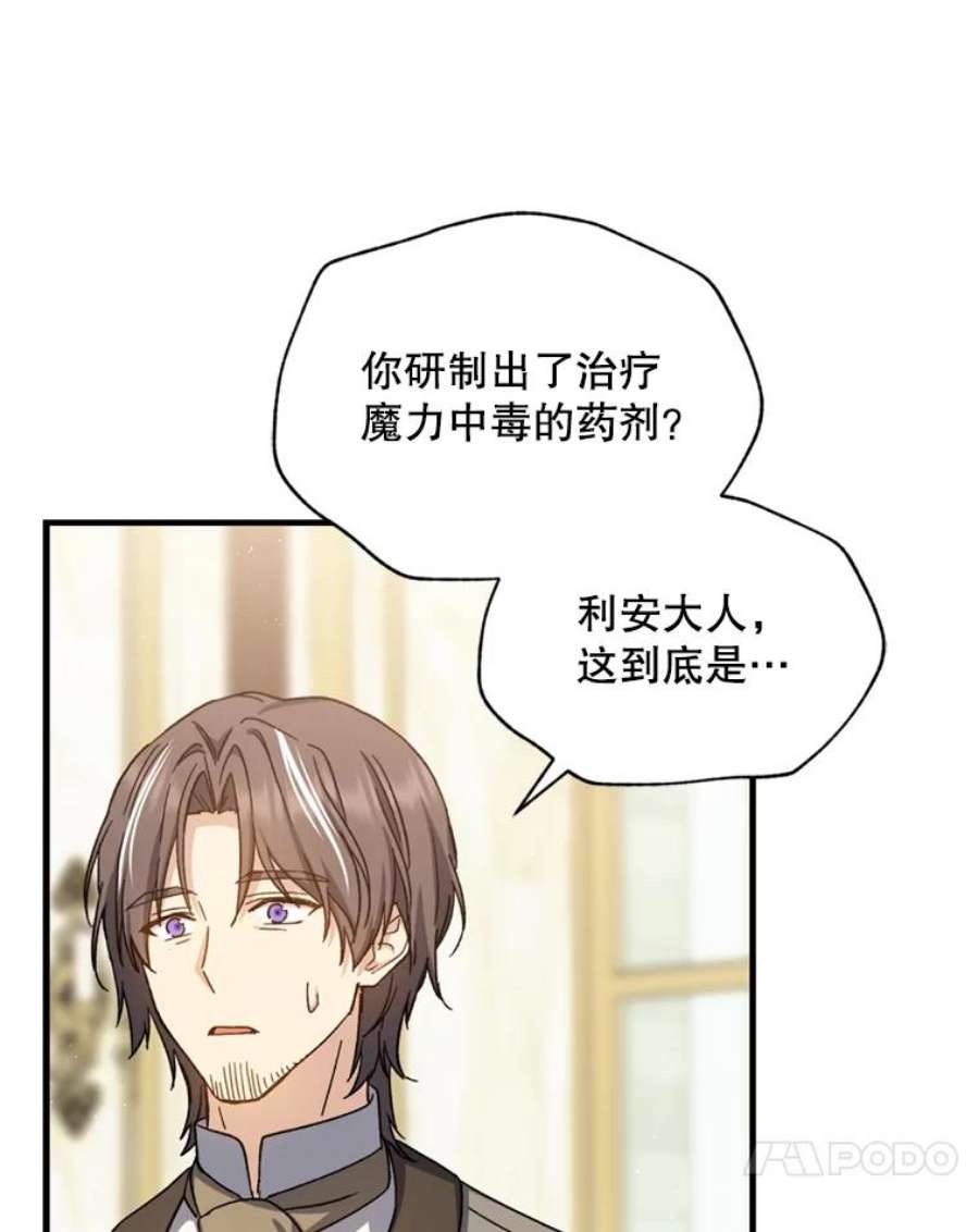 回归的8阶魔法师53.药剂