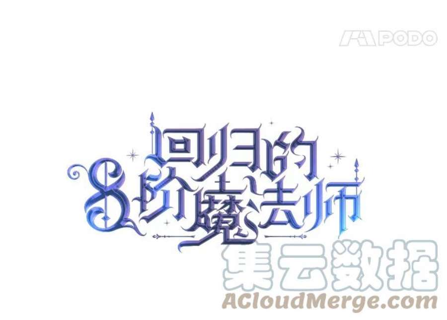 回归的8阶魔法师54.教主