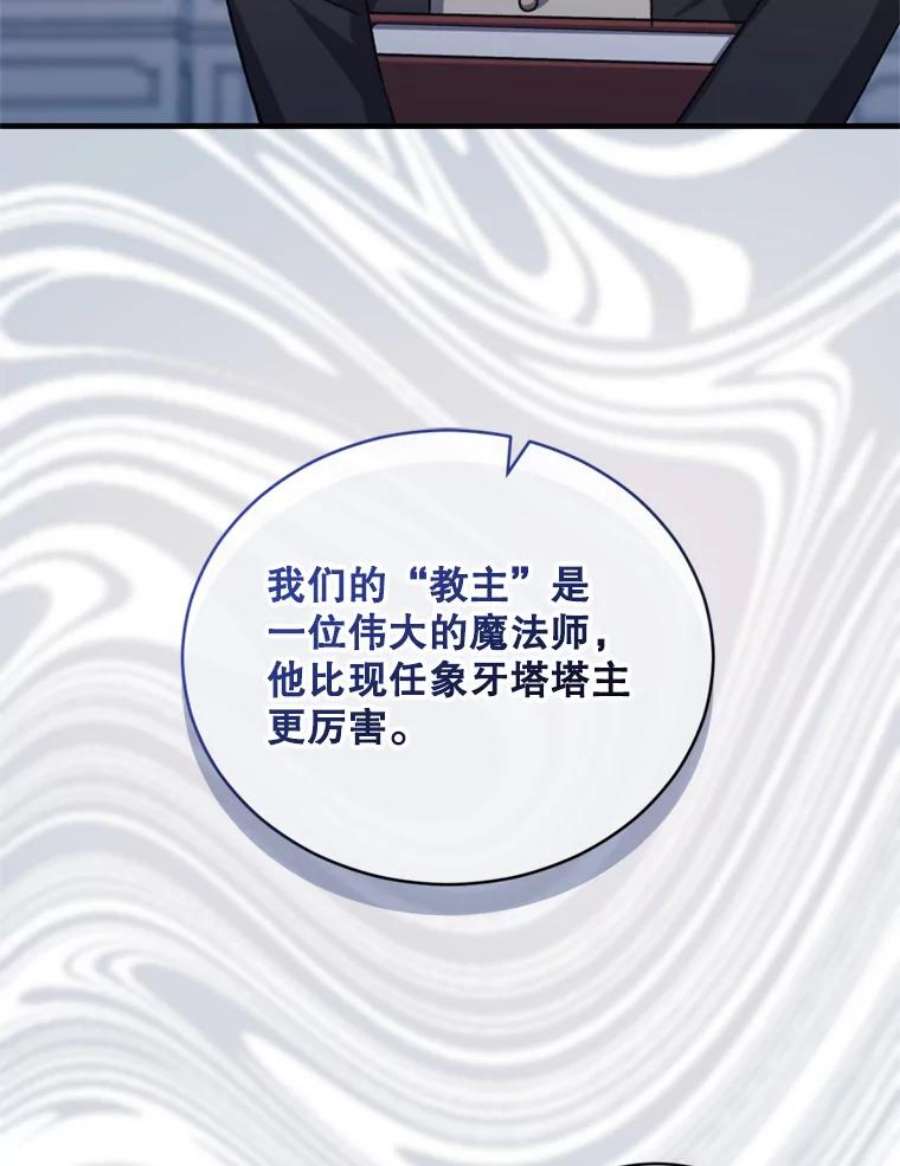 回归的8阶魔法师54.教主
