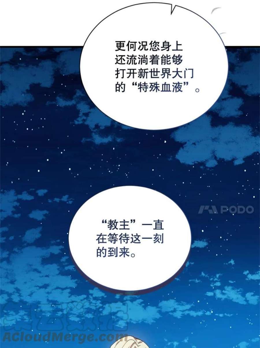 回归的8阶魔法师54.教主