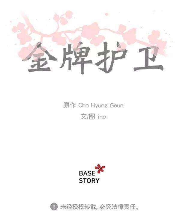金牌护卫1话