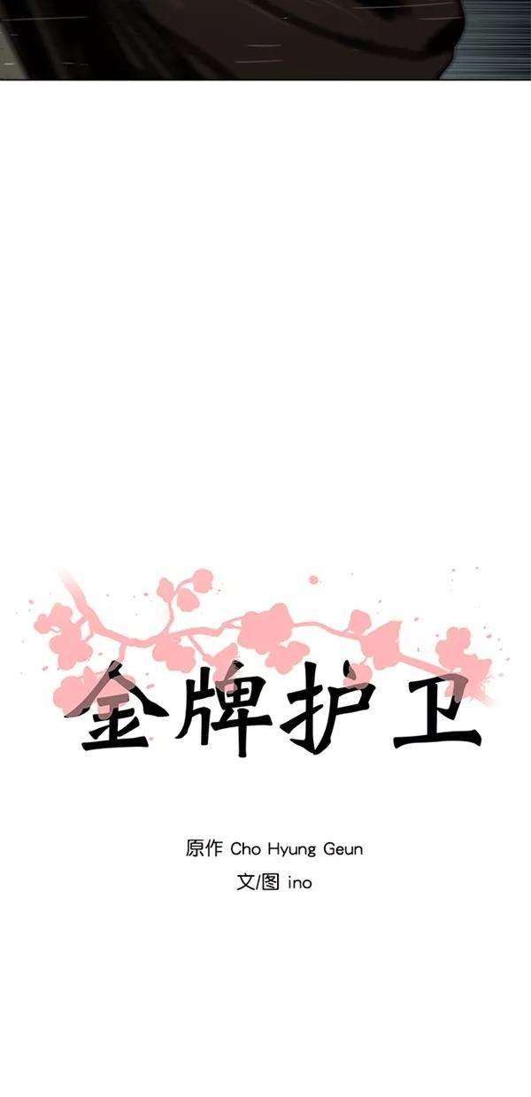 金牌护卫1话