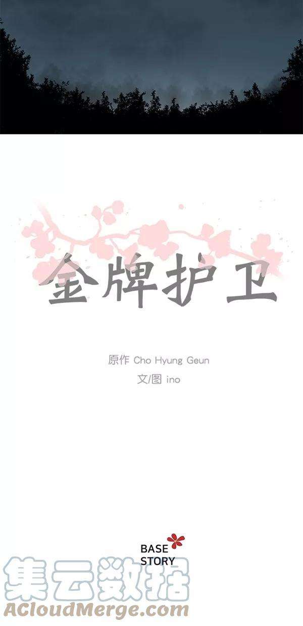 金牌护卫4话