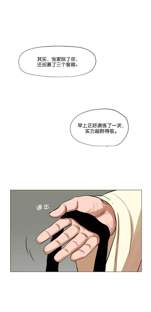金牌护卫6话