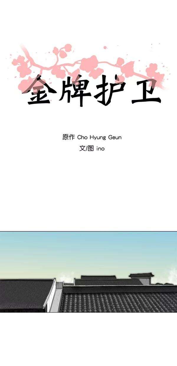 金牌护卫7话