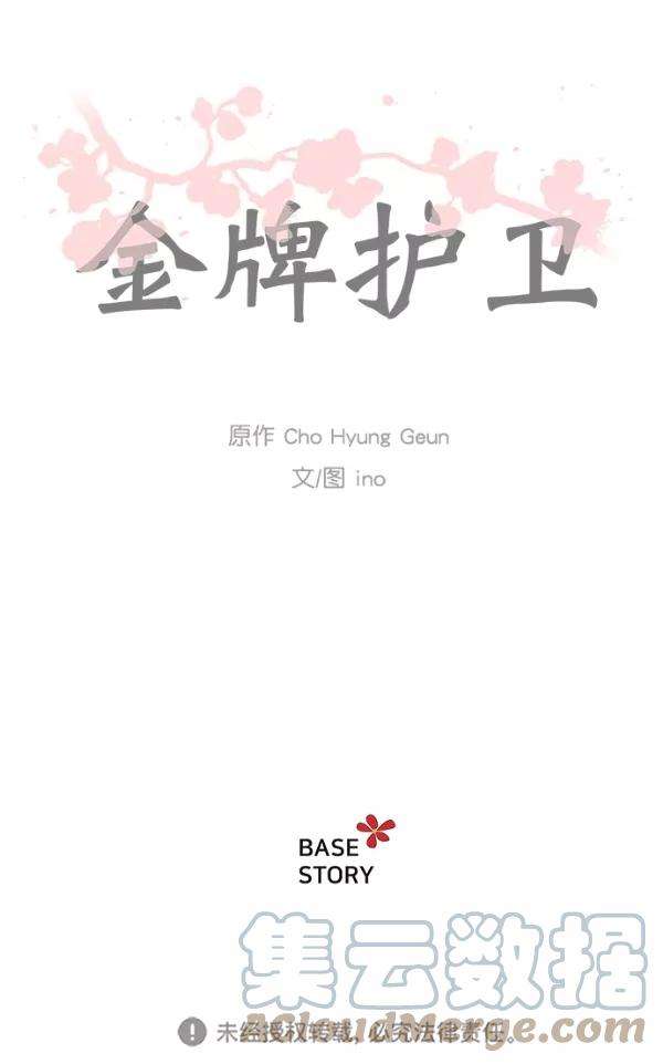金牌护卫7话