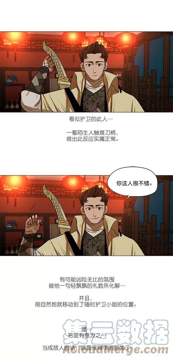 金牌护卫14话