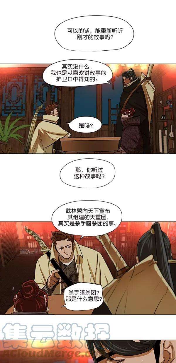 金牌护卫14话