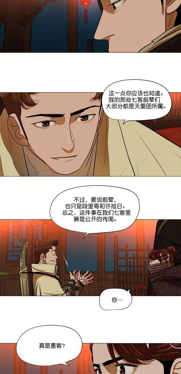 金牌护卫14话