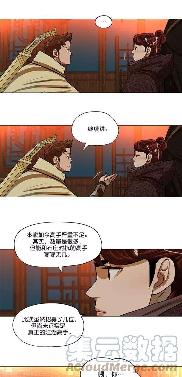 金牌护卫14话