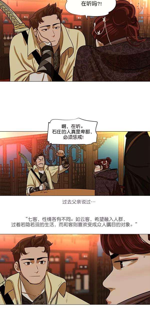金牌护卫14话