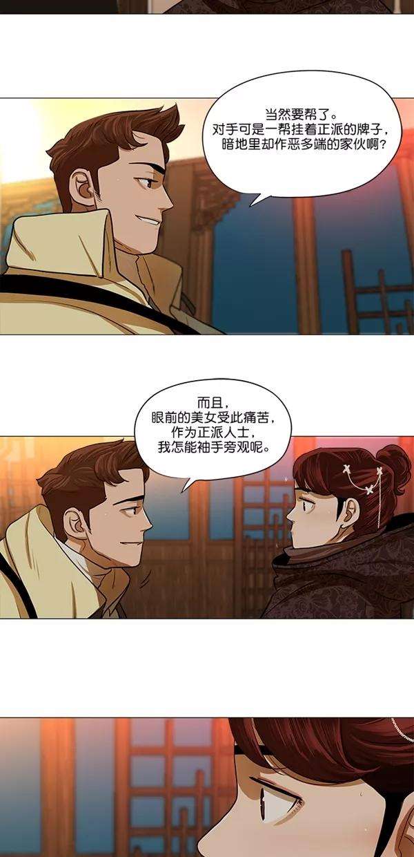 金牌护卫14话