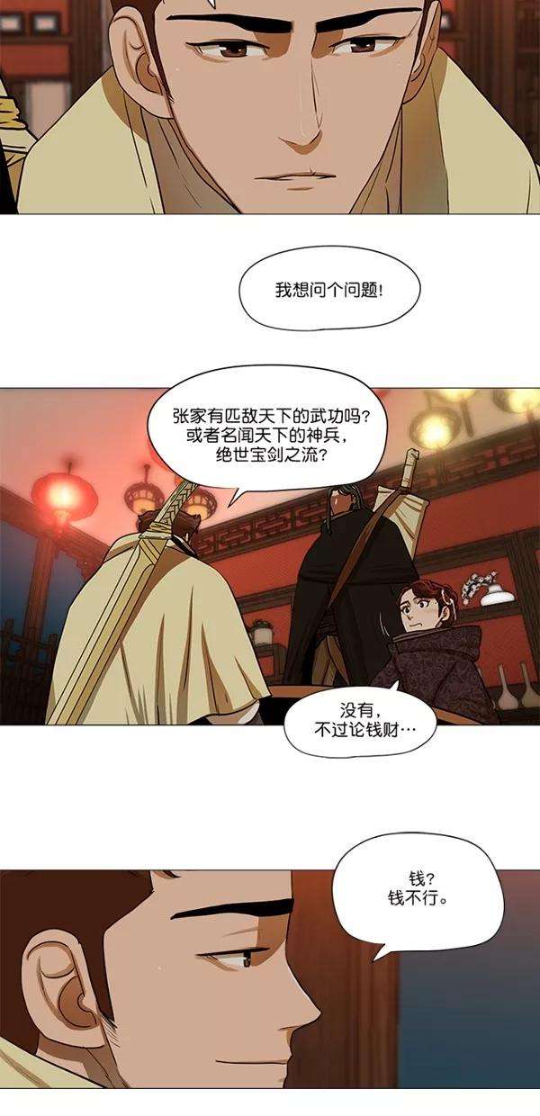 金牌护卫14话