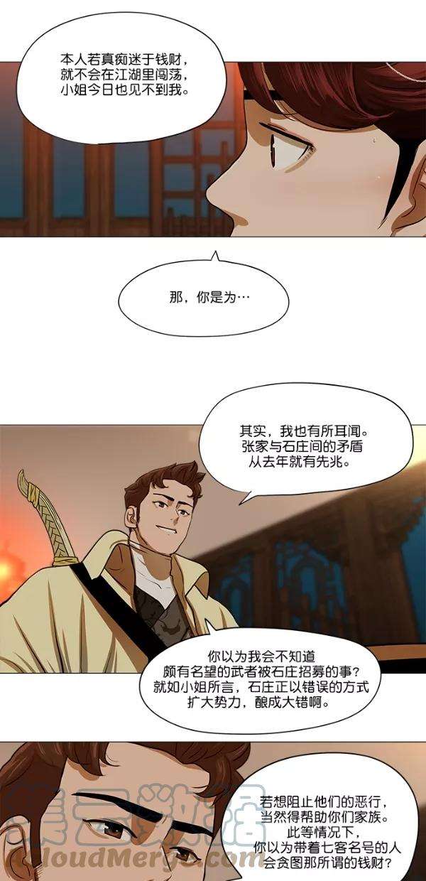 金牌护卫14话