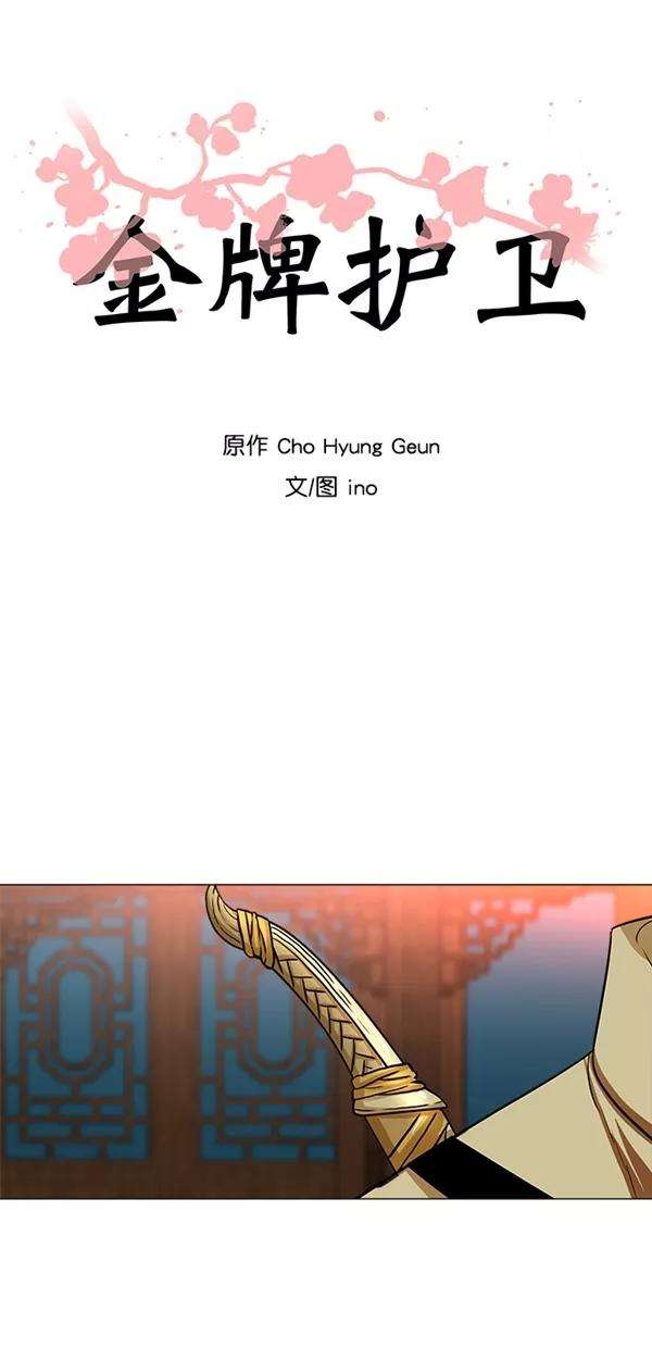 金牌护卫14话