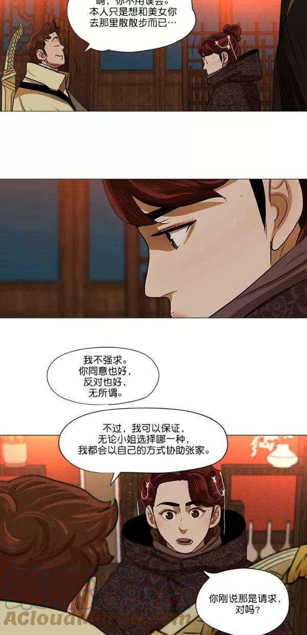 金牌护卫14话