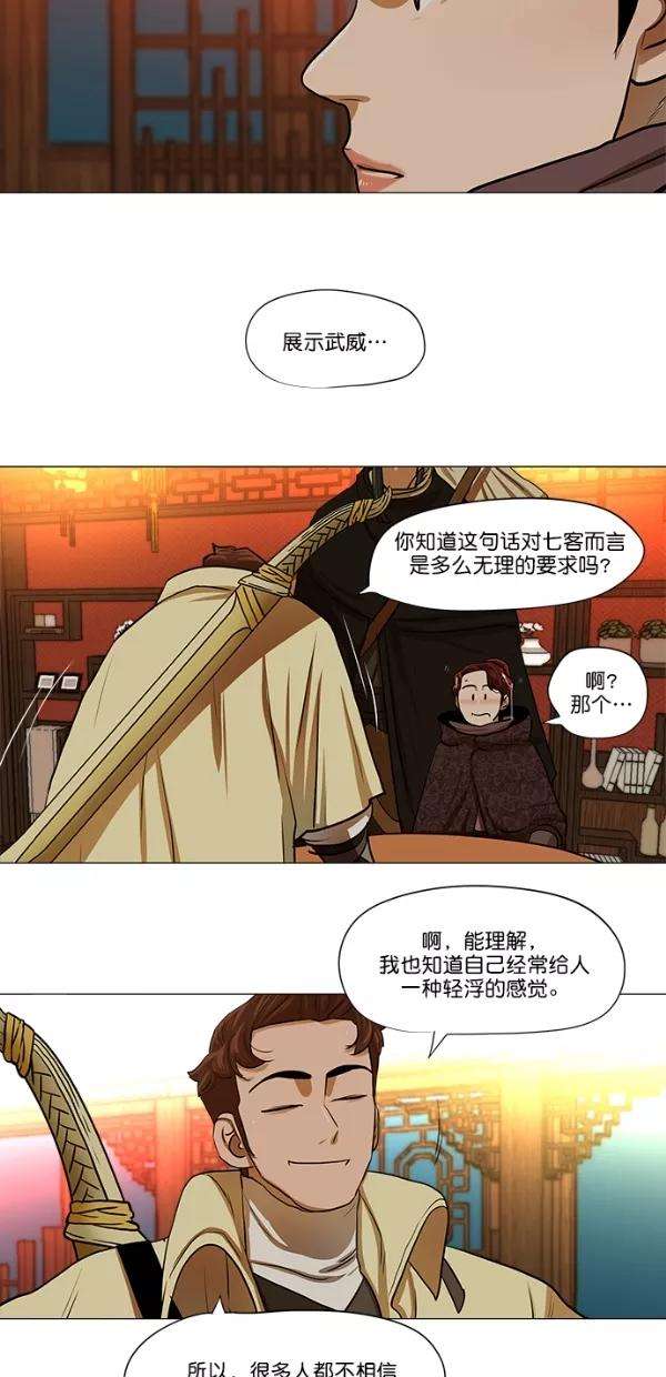 金牌护卫14话