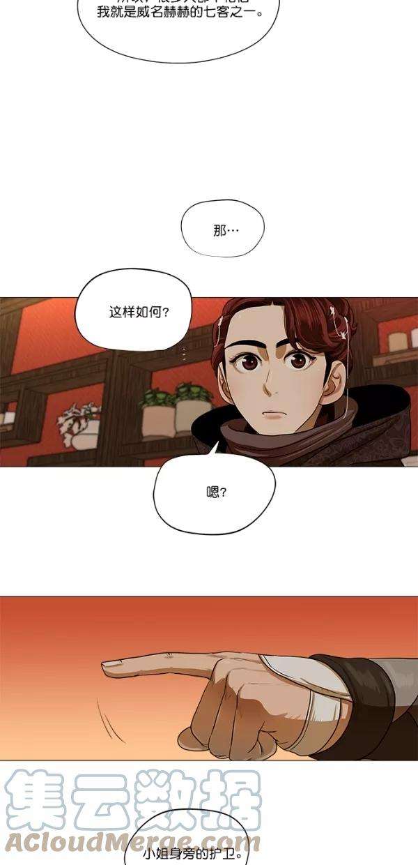 金牌护卫14话