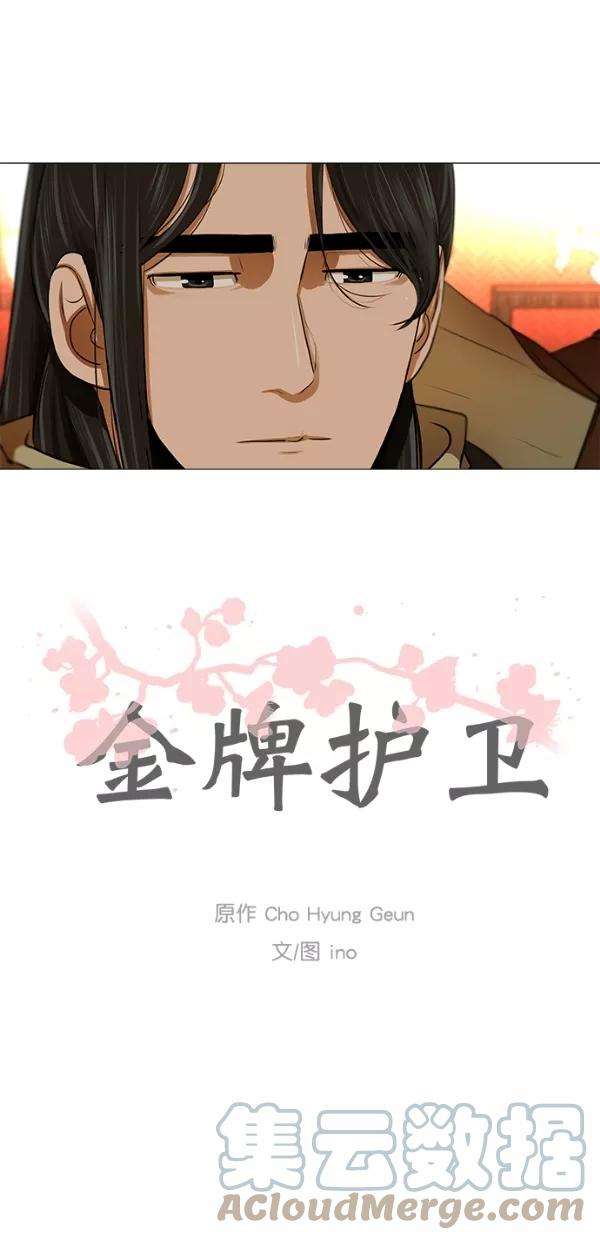 金牌护卫14话