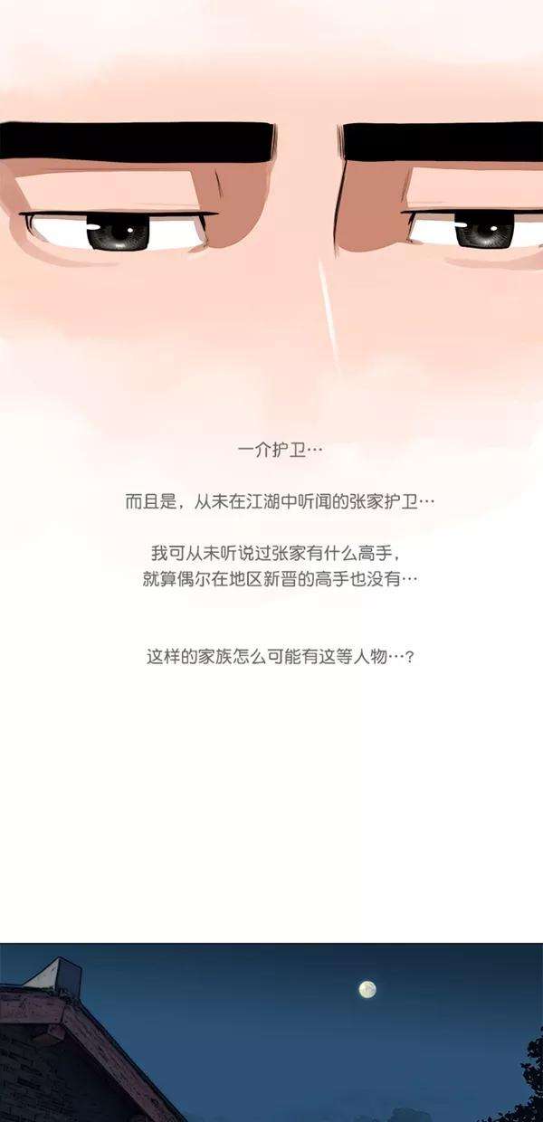 金牌护卫15话