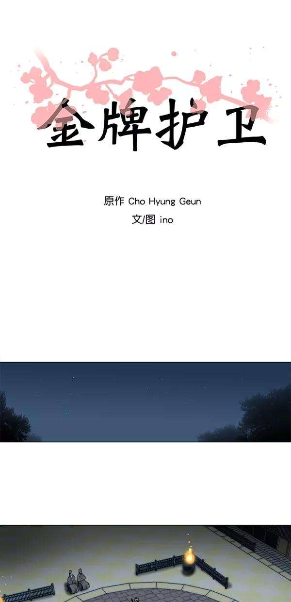 金牌护卫25话