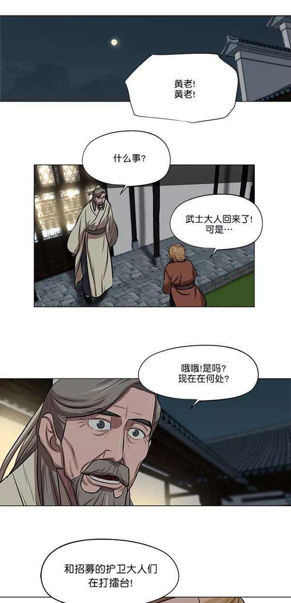 金牌护卫25话