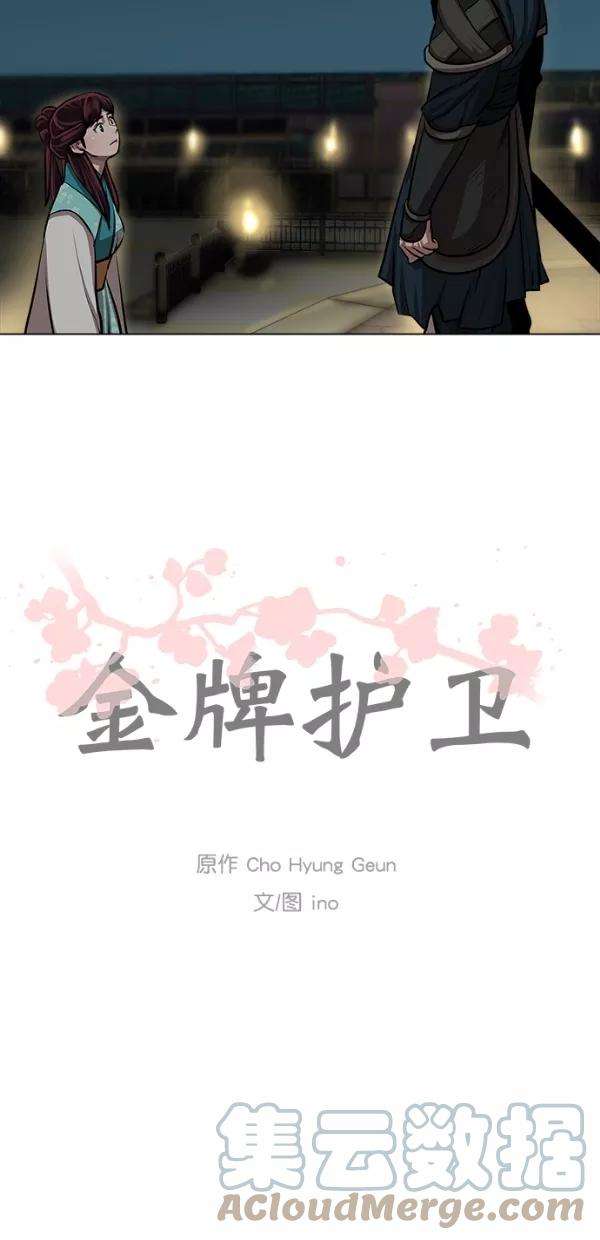 金牌护卫25话