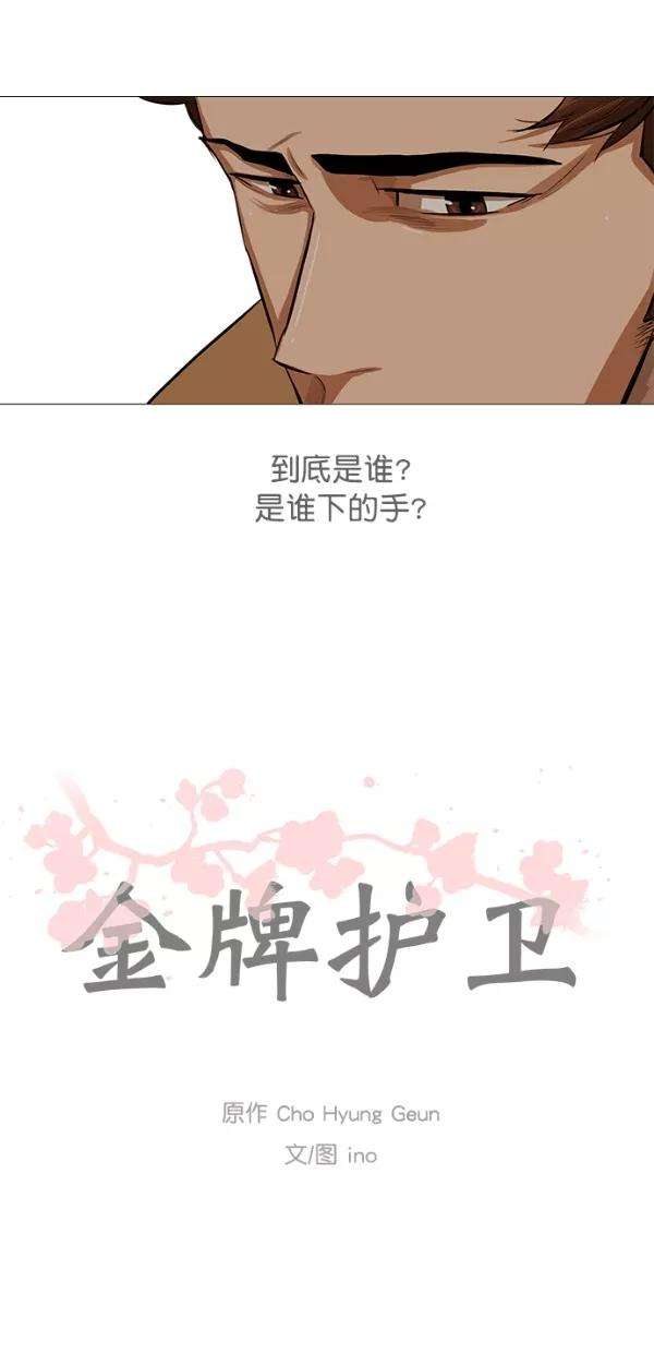 金牌护卫32话