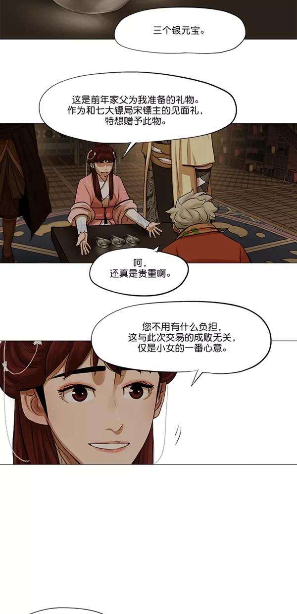 金牌护卫37话