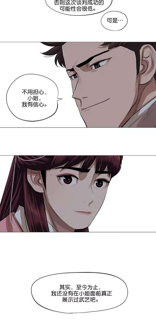 金牌护卫38话