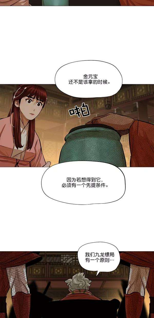金牌护卫38话