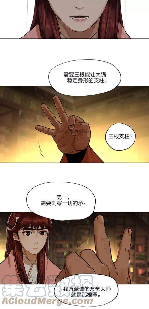 金牌护卫38话