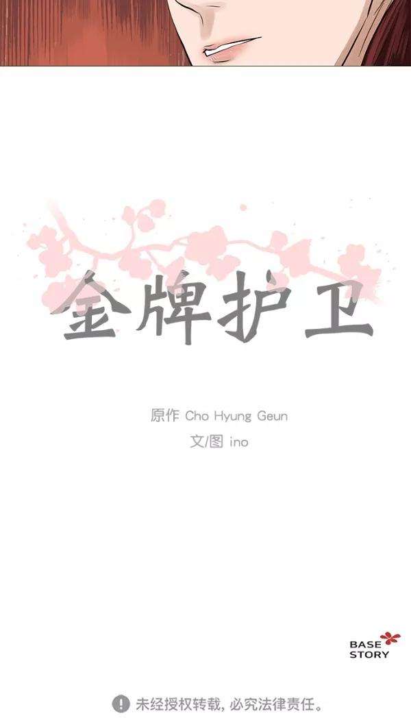 金牌护卫46话