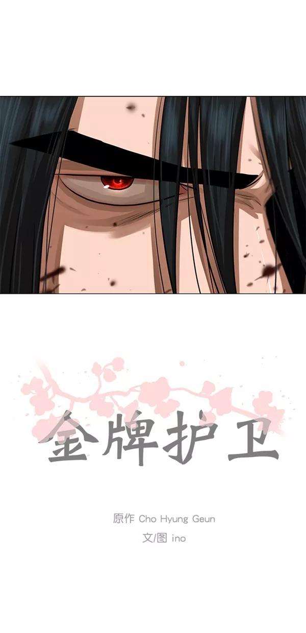 金牌护卫50话