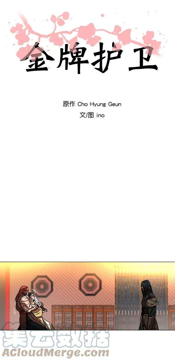 金牌护卫51话