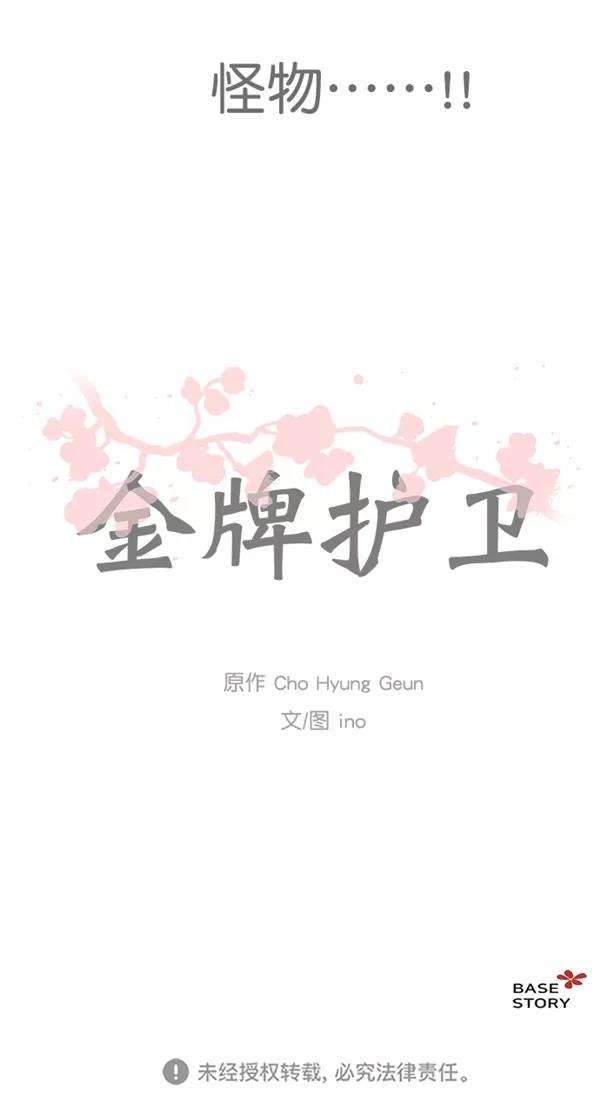 金牌护卫51话