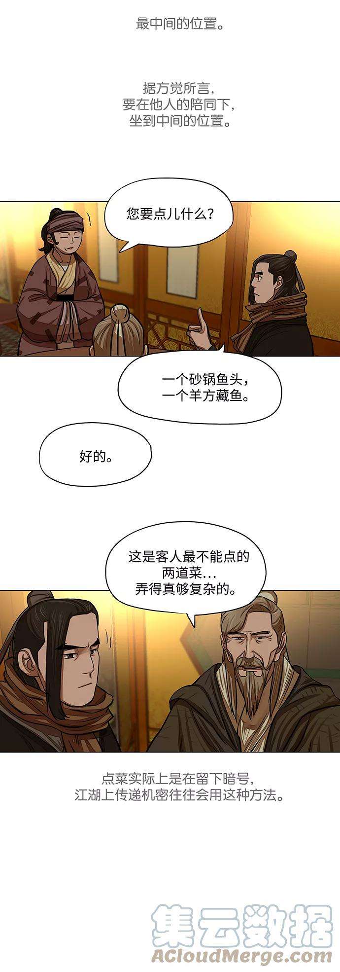 金牌护卫56话